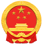 沂南县人民政府